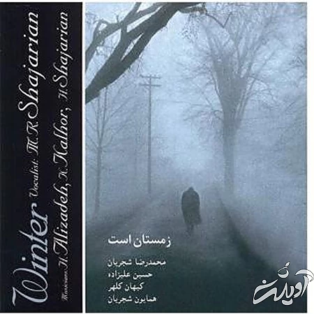 آلبوم برتر حسین علیزاده آلبوم برتر حسین علیزاده